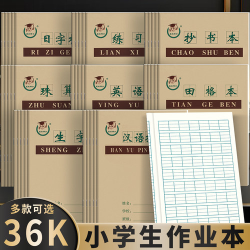 36k汉语小学生算术幼儿园作业本