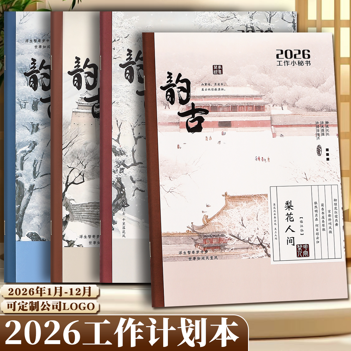 2026年工作小秘书古风系列