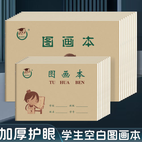 36k空白图画本小号美术儿童