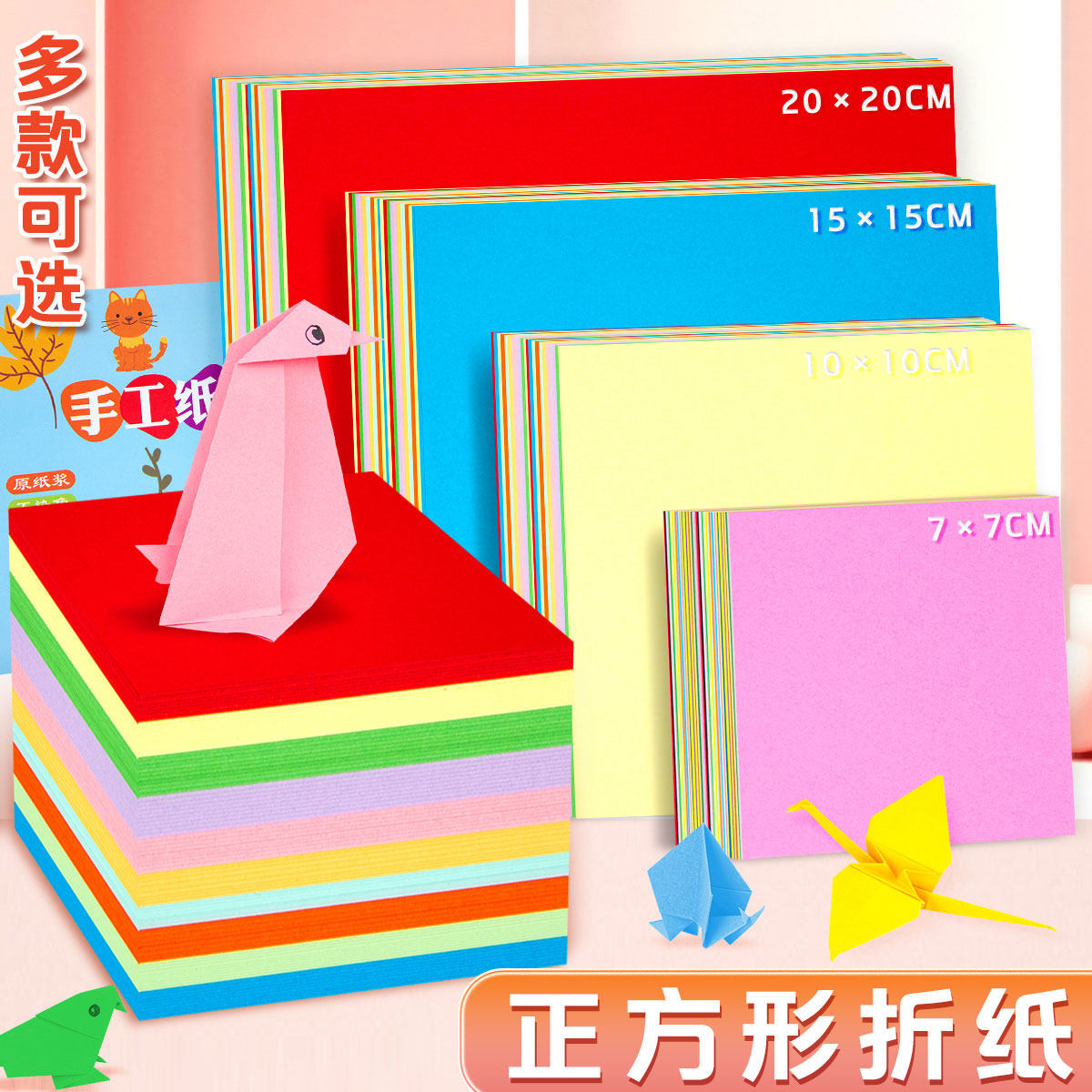手工折纸 幼儿园彩纸小学生儿童彩色纸正方形千纸鹤玫瑰花折纸DIY