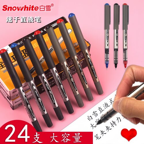 白雪0.5mm学生用直液式走珠笔