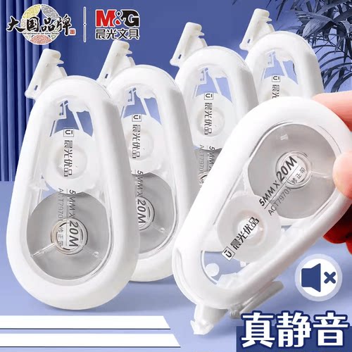 晨光静音耐摔修正带20米改正带