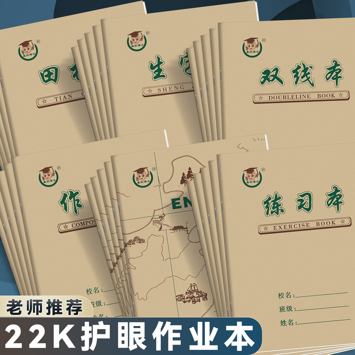 22k大号英语本作文双线田格学校