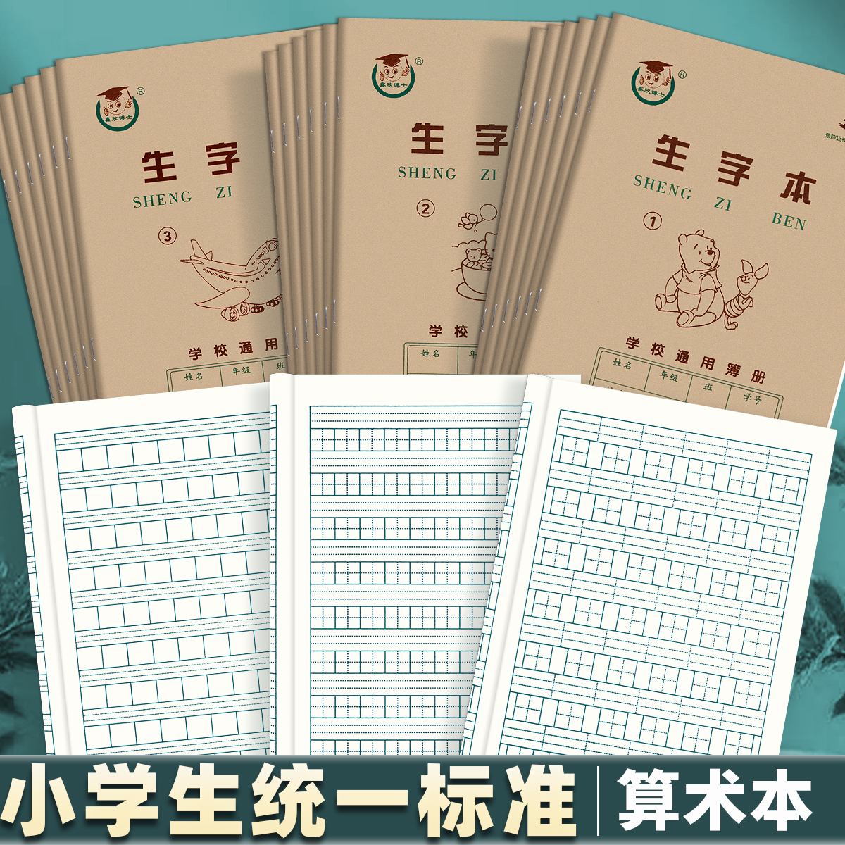 天津版生字本1号2号1-3号拼音