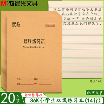 晨光36K双线本练习本学生作业本