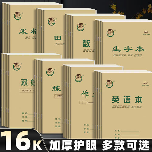 护眼练习作业本五线谱