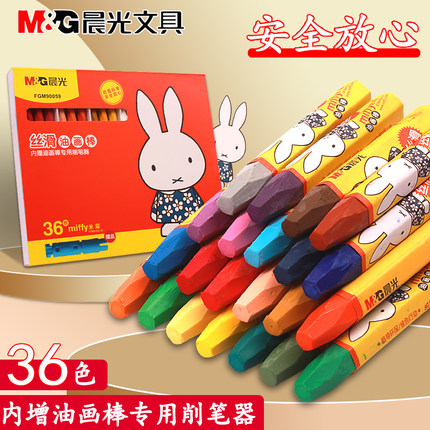 晨光油画棒24色 儿童蜡笔安全不脏手 幼儿园小学生美术专用绘画笔