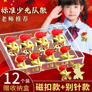 安全别针小学生用磁铁吸扣胸章少年先锋队徽章 少先队员队徽标准款