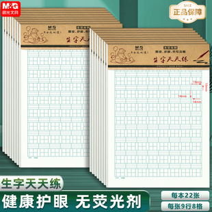 晨光16K生字天天练田格稿纸400格作文稿纸拼音纸田格本数学作业纸