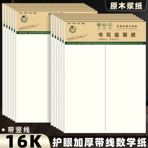 16k数学作业纸带线英语400格