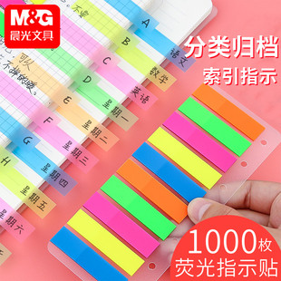 晨光彩色便利贴学生荧光索引标签贴纸防水标记n次贴指示书签分类