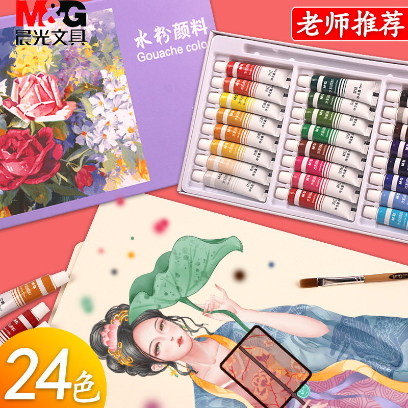 晨光水粉颜料美术画画用品图画