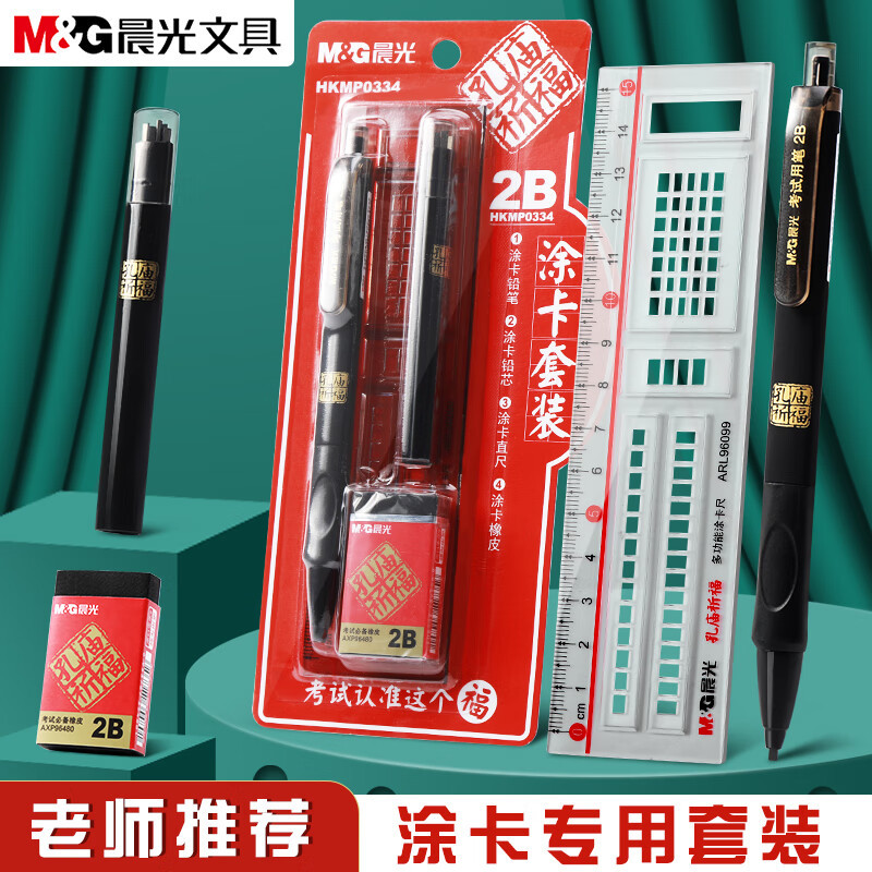 晨光孔庙祈福考试涂卡自动铅笔