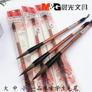 晨光 学生毛笔 小学生适用 一品狼嚎 大 中 小 毛笔 书法写字练习