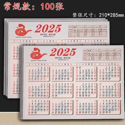 2025年蛇年月历表商务防水年历纸