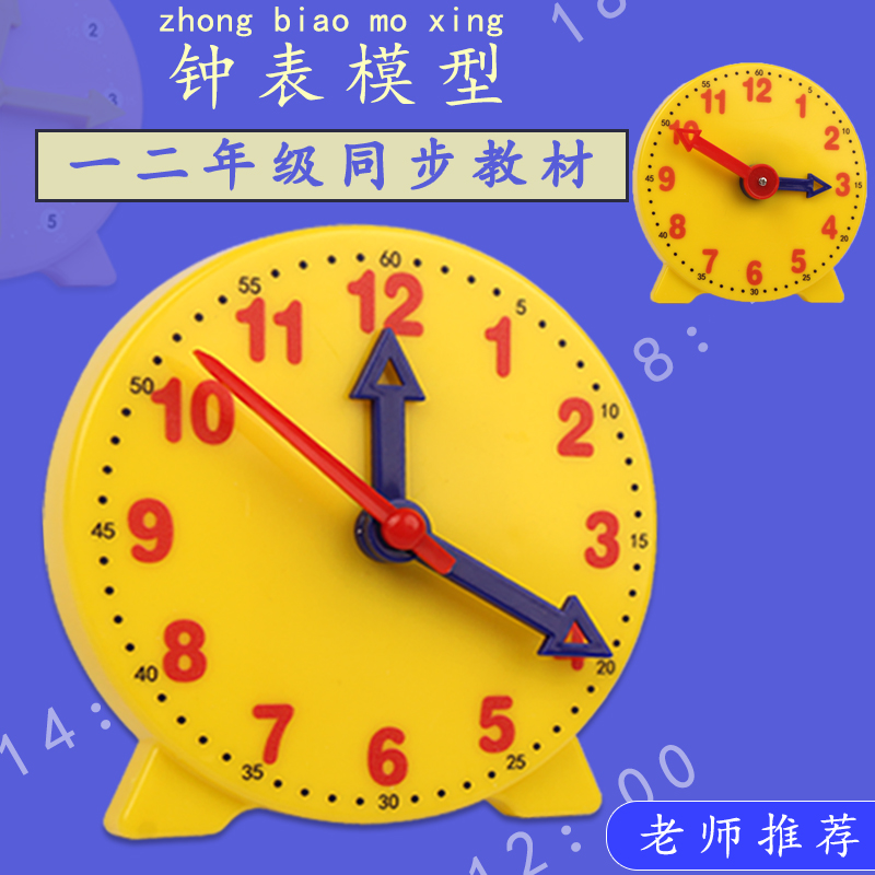 一二年级学生用三针联动钟表模型
