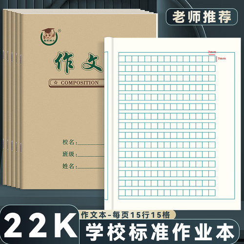 22K作文本小学生大号作业本