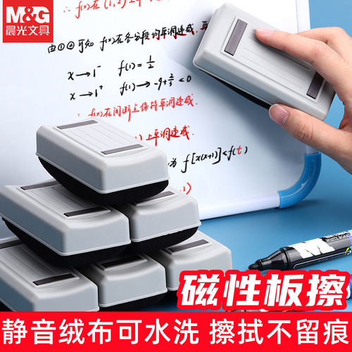 晨光磁吸白板擦黑板粉笔白板笔