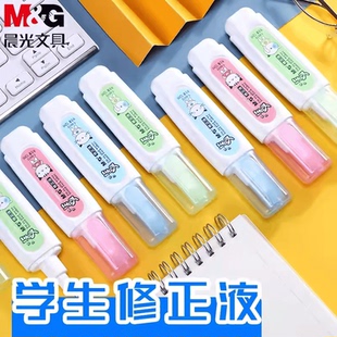 晨光修正液涂改液T6072小学生用涂改神器可爱钢头卡通改正改错液