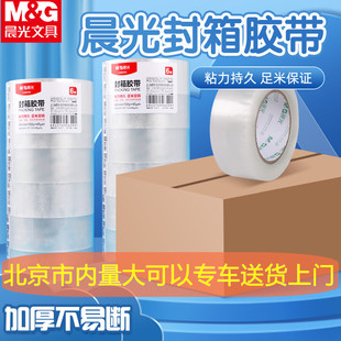 晨光透明胶带封箱胶带大卷大号加宽打包胶带胶布胶纸批发AJD957BZ
