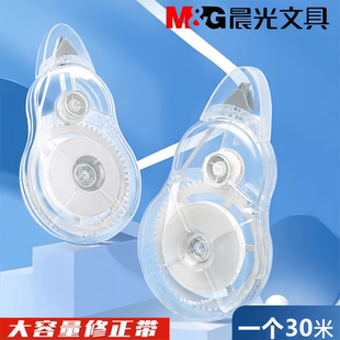 晨光修正带本味系列学生用初中生改正带30米大容量涂改带ACT56105