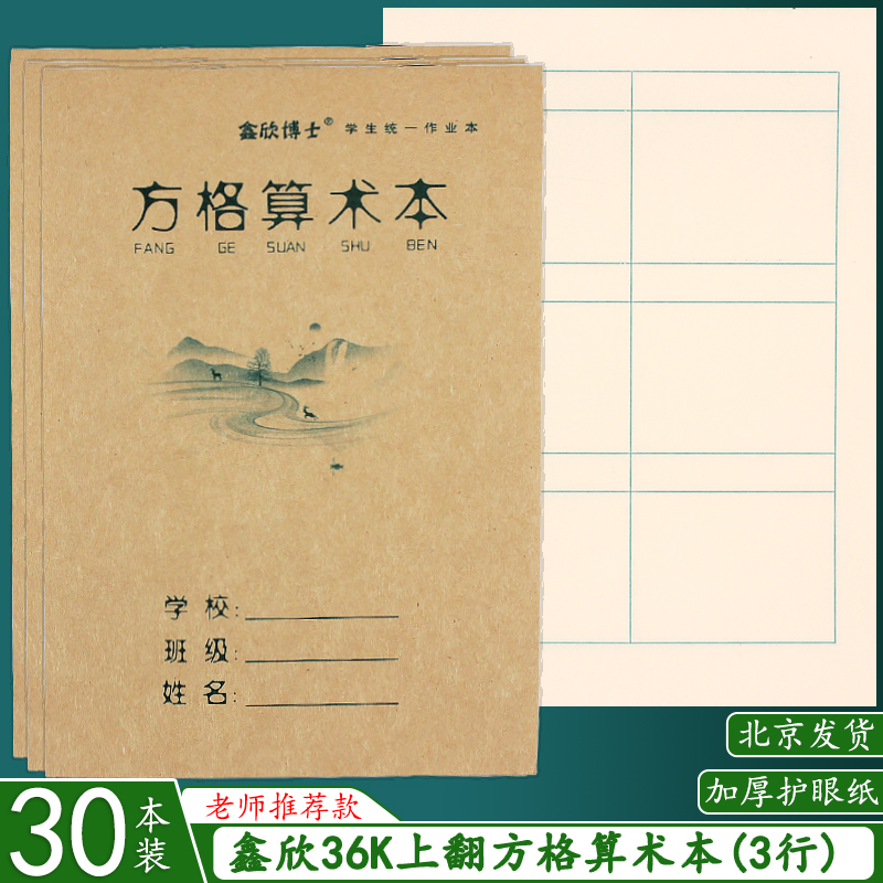 32K上翻页方格算术本珠算本数学 幼儿园珠心算练题本小学生作业本 文具电教/文化用品/商务用品 课业本/教学用本 原图主图