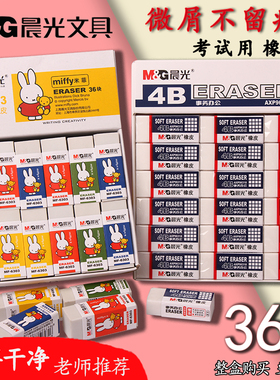 晨光橡皮擦 4B白色橡皮 事务办公/学生橡皮擦的干净小学生/考试用
