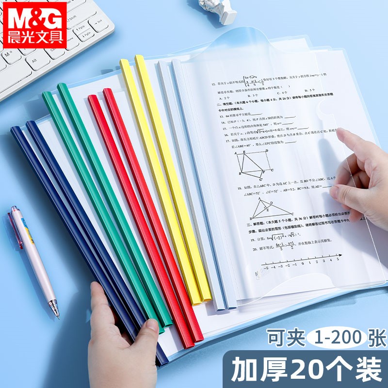 晨光A4抽杆夹文件夹资料夹试卷夹