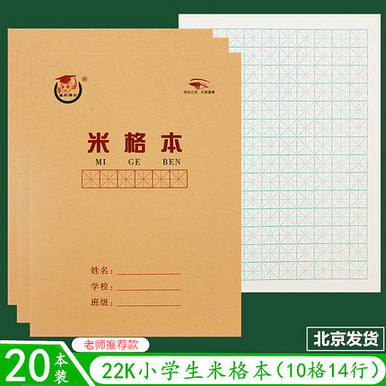 小学生22k米字格练字本硬笔书法纸田字格作业本米格钢笔练字本子