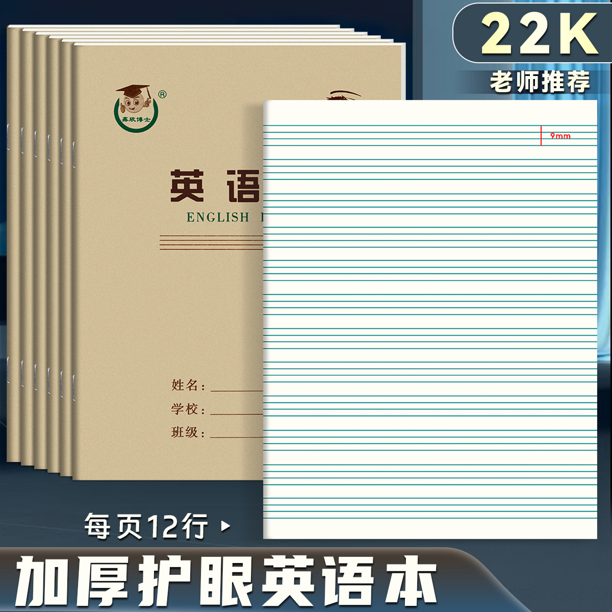 22K英语本 小学生护眼纸张英文大号练习本3-6年级学生作业本批