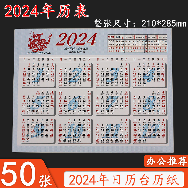 2024年日历纸单张年历纸