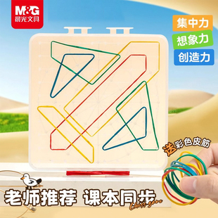 晨光益智钉子板小学生一二年级数学教具儿童认知图形理解面积周长