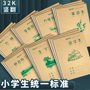 32K小学生幼儿园上翻页作业本多格方格算术本英语田格生字拼音本