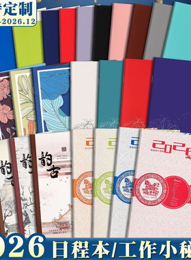 2026年工作小秘书日程本A4日历记事本效率手册年历笔记本印刷定制