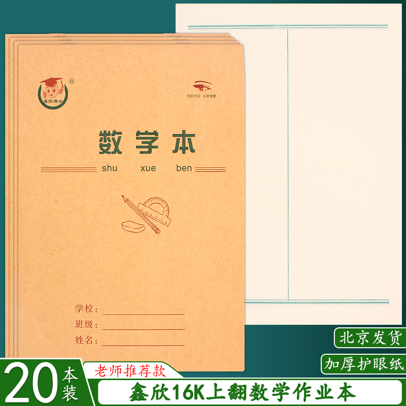 加厚上翻学生作业本子