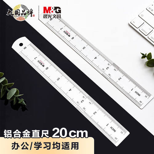 晨光不锈钢直尺20cm刚直尺尺子钢尺直尺加厚钢板尺ARL96026金属尺