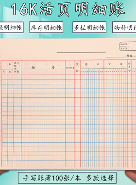 16K乙式502账页总帐分类帐页