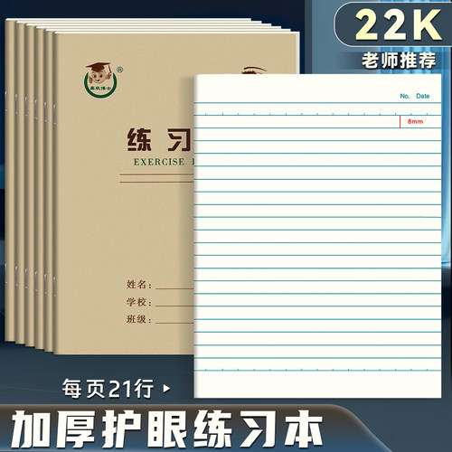 22K练习本作业本大数学本语文本