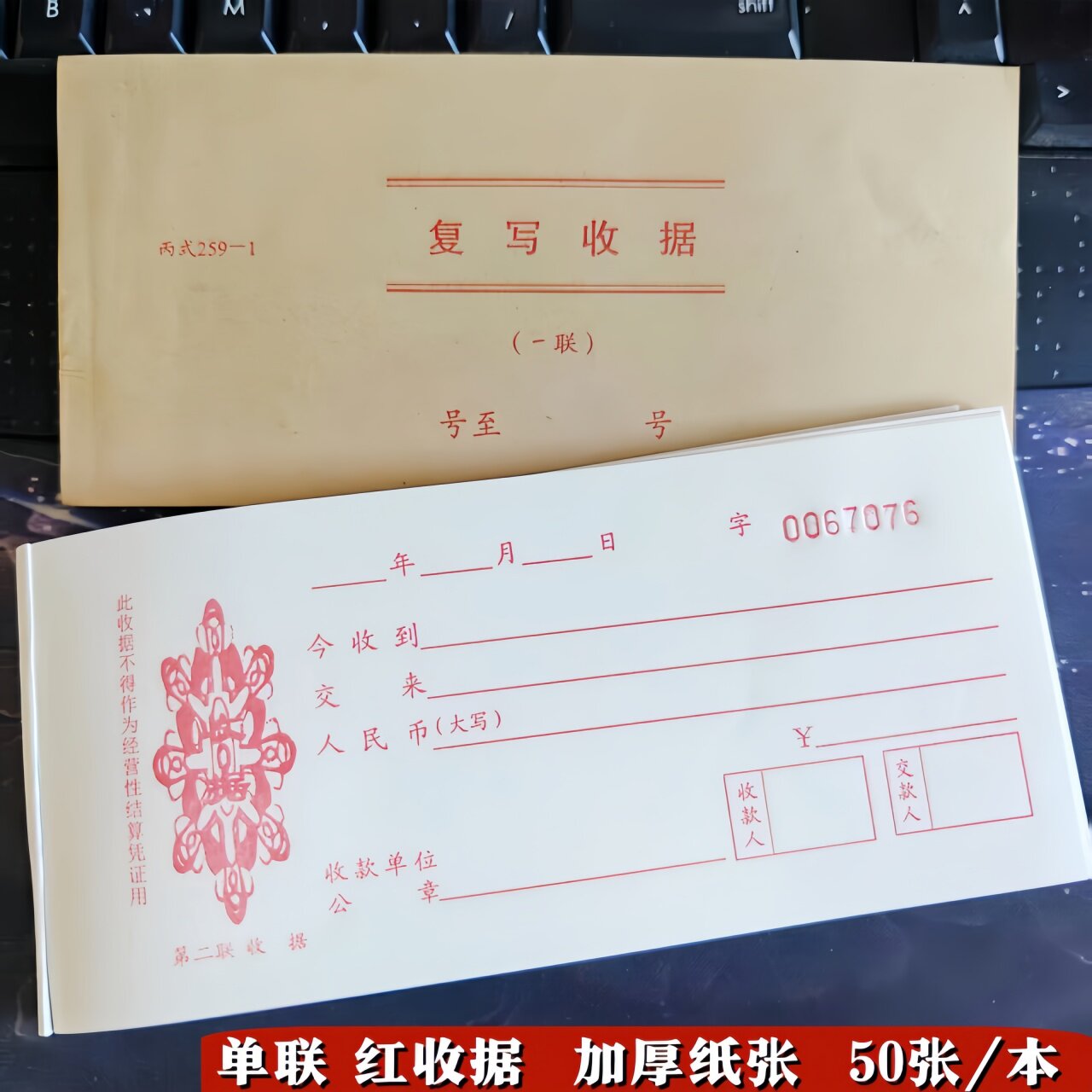 单联收据 一联收据 收款收据全红色无存根收据财务收款加厚红收据