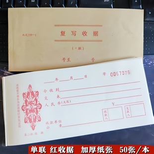单联收据 一联收据 收款收据全红色无存根收据财务收款加厚红收据