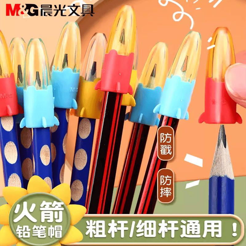晨光笔帽防戳可爱创意铅笔保护套