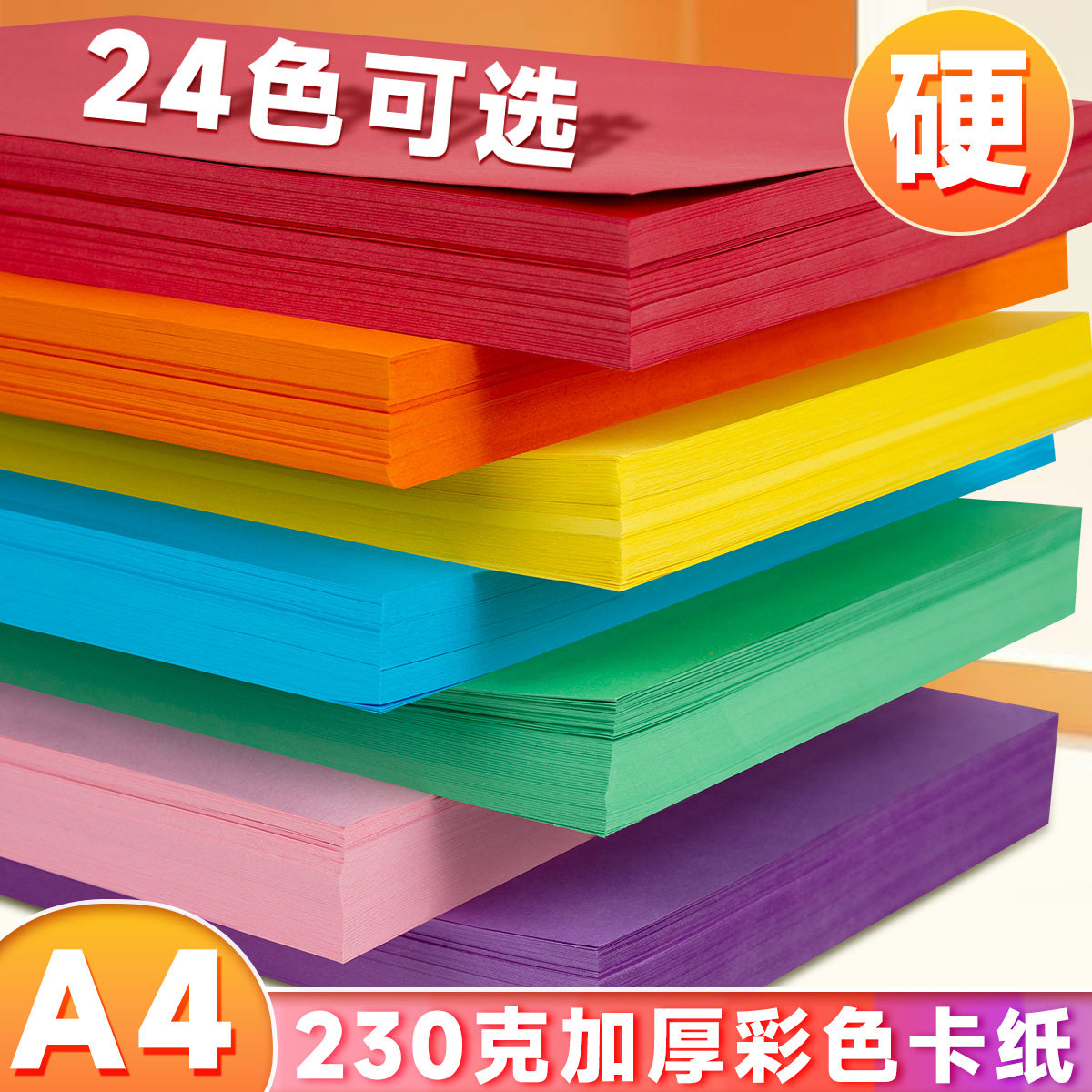 230克A4彩色卡纸厚硬卡纸手工纸diy相册贺卡黑a4白卡纸绘画封面纸