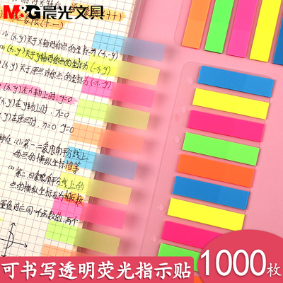 晨光条小贴纸学生用便签