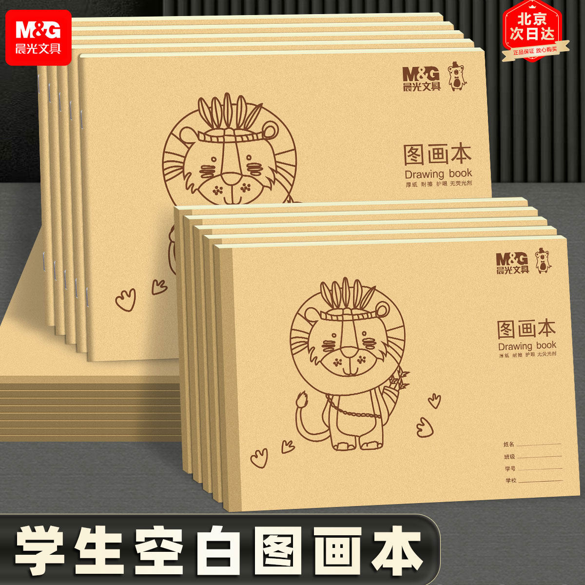 晨光A4图画本 儿童绘画空白纸画画本16K牛皮纸小学生美术本素描本