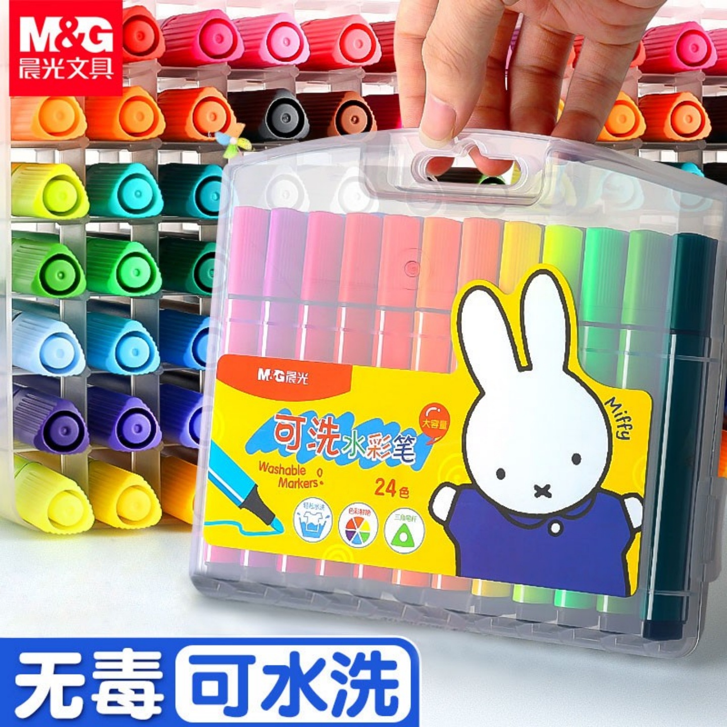 晨光米菲可水洗大容量水彩笔