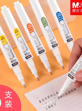 晨光米菲修正液小学生用涂改液MF-6002涂改笔修改液8ml笔式涂改液