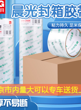 晨光透明胶带大卷打包胶布60mm封箱胶纸快递办公胶带批发AJD95787