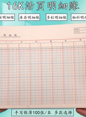 乙式614-2帐页明细账多栏式分类