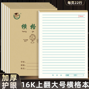 16k横格本 上翻页横格作业本加厚护眼纸牛皮纸小学生练习本单线本