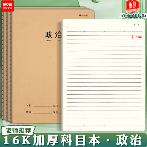 晨光政治本课文作业本子